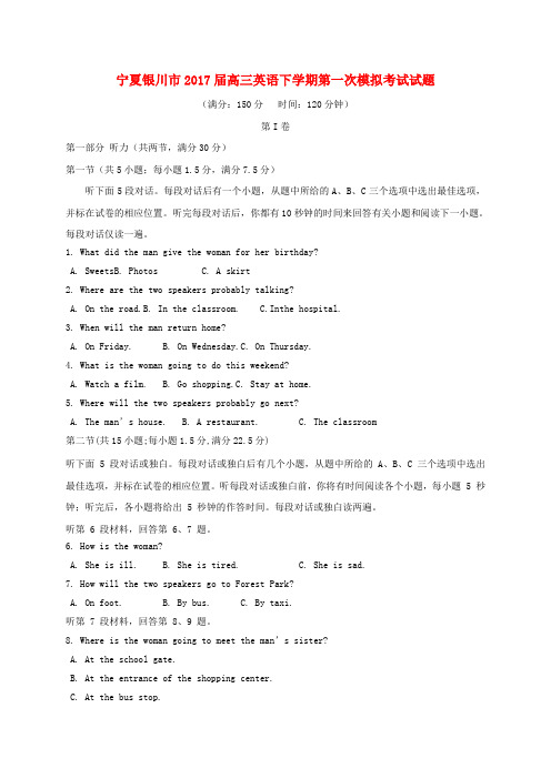 精选高三英语下学期第一次模拟考试试题201703220347