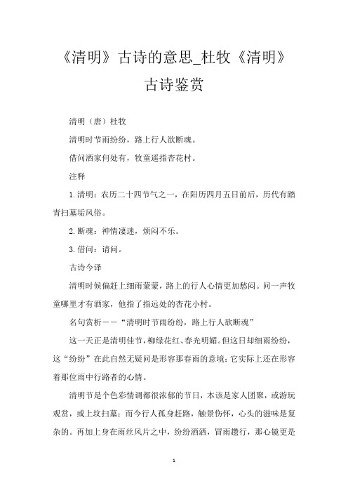 《清明》古诗的意思_杜牧《清明》古诗鉴赏