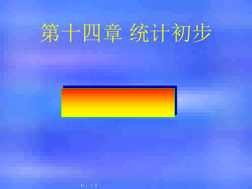 众数、中位数ppt课件