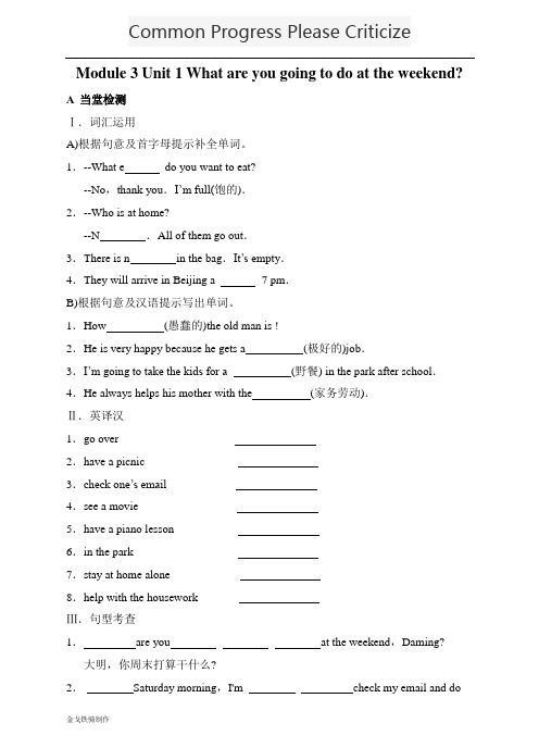 外研版英语七下试题 Module 3 Unit 1 What are you going to do at the weekend