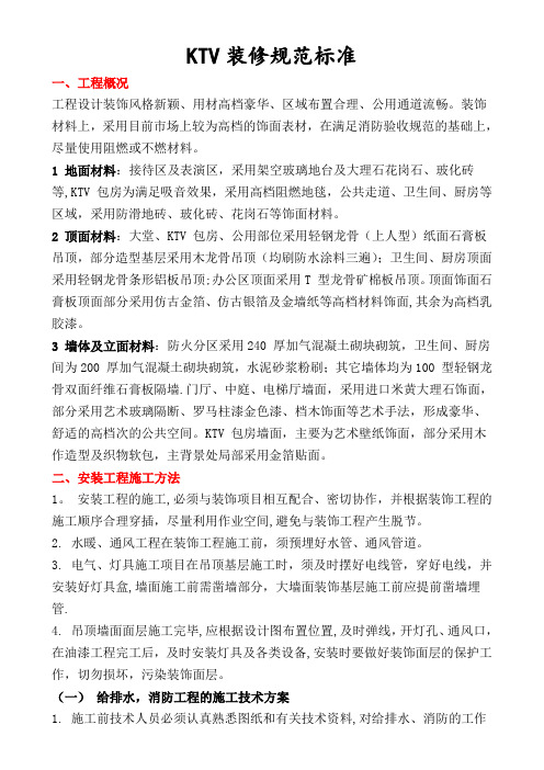 KTV装修规范标准
