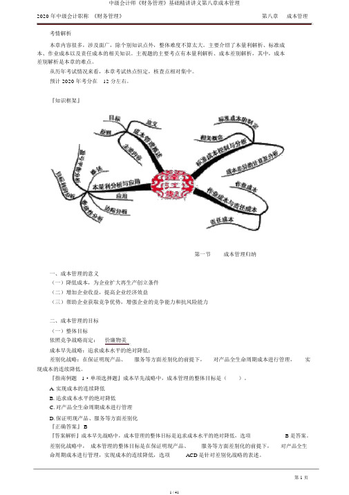 中级会计师《财务管理》基础精讲讲义第八章成本管理