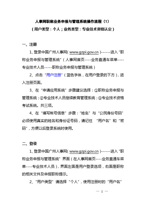广州职称认定申报操作流程(个人)