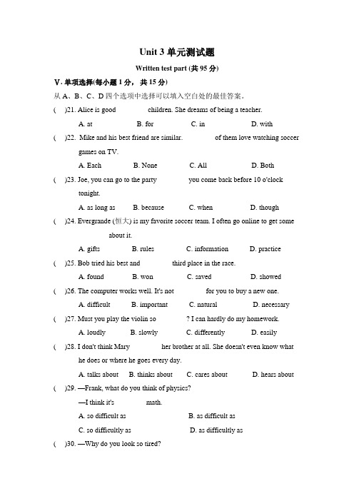 人教新目标英语八年级上册Unit 3 I'm more outgoing than my sister单元测试题(无听力部分)