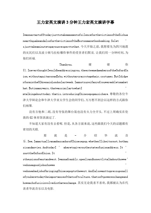 最新-王力宏英文演讲3分钟 王力宏英文演讲字幕 精品