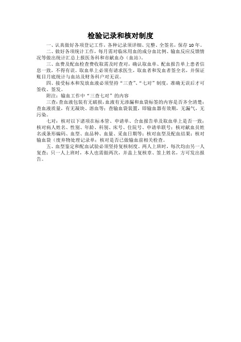 检验记录和核对制度