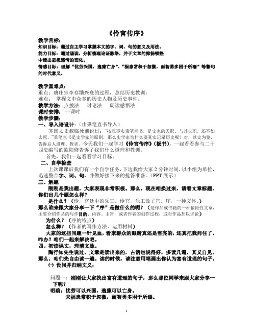伶官传序__公开课定稿