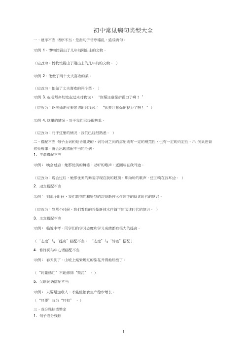 (完整word版)初中常见病句类型大全及修改技巧(已完成)(2),推荐文档