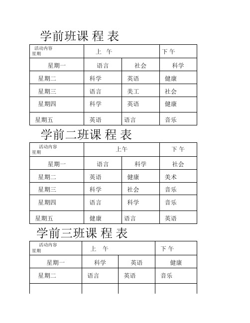 课_程_表