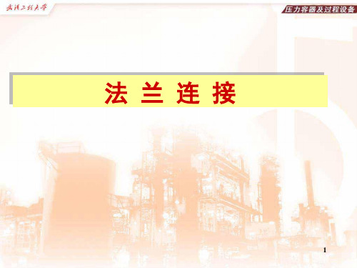 法兰的设计123