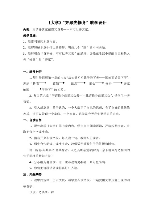 《大学》教学设计