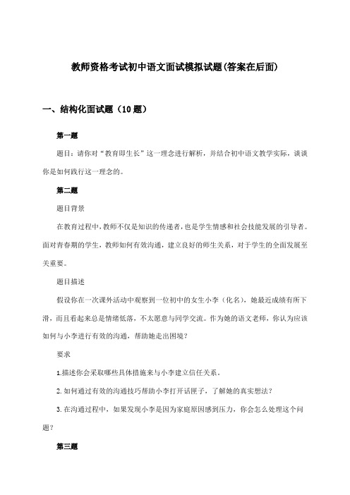 初中语文教师资格考试面试试题及答案指导