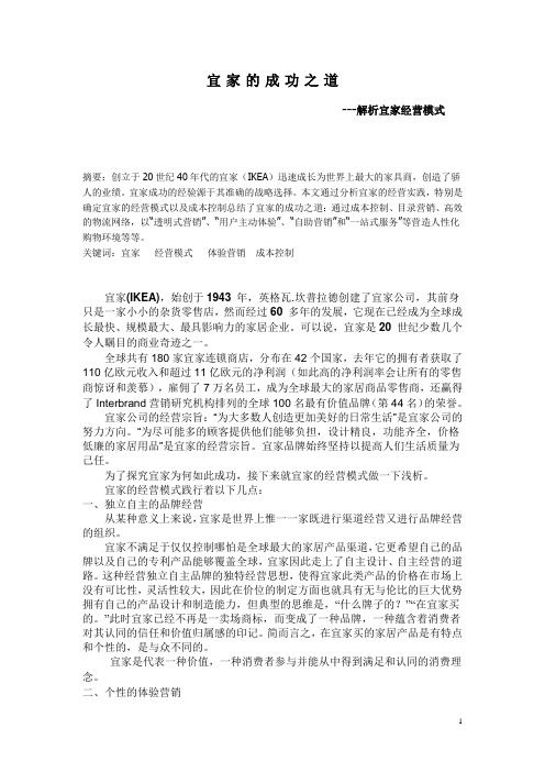 宜家成长战略