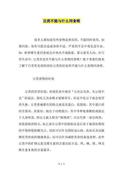 豆类不能与什么同食呢