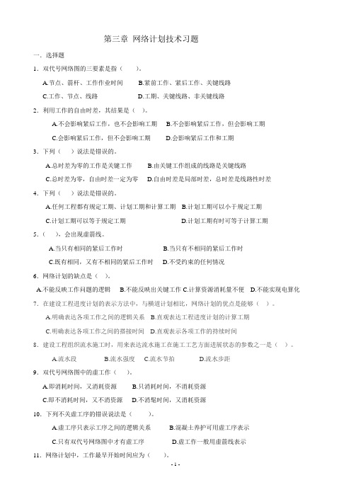 第四章-双代号网络习题(1)
