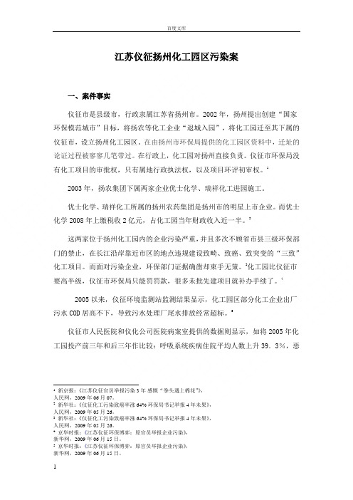 江苏仪征扬州化工园区污染案