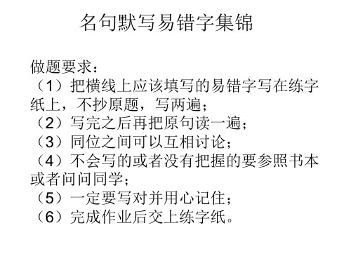 名句默写易错字集锦分析