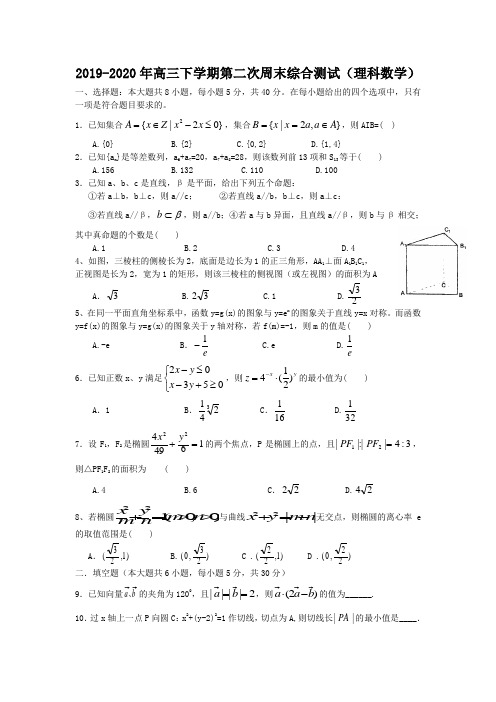2019-2020年高三下学期第二次周末综合测试(理科数学)