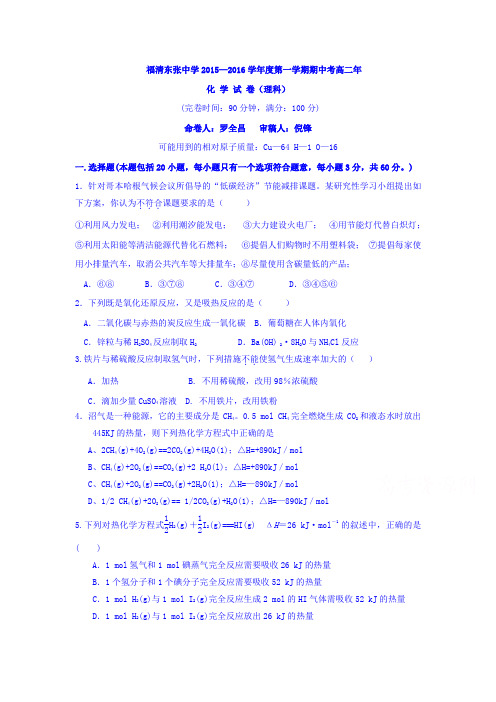 福建省福清市2015-2016学年高二化学上册期中试题1