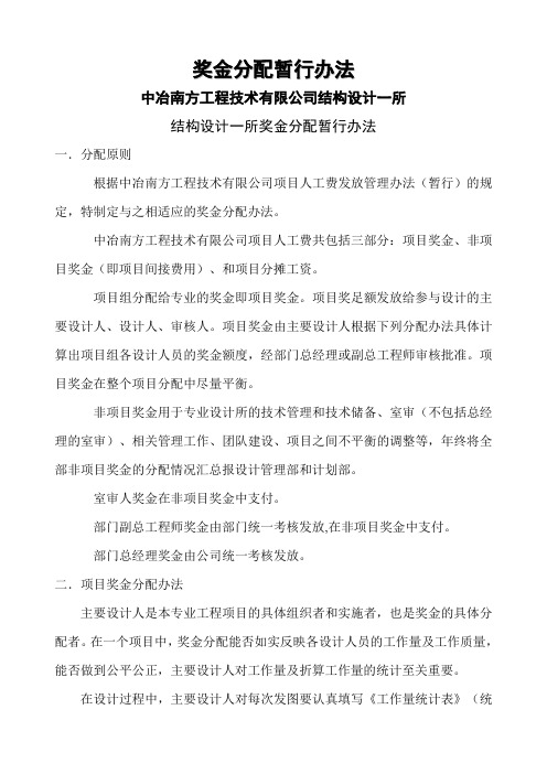设计院奖金暂行分配办法