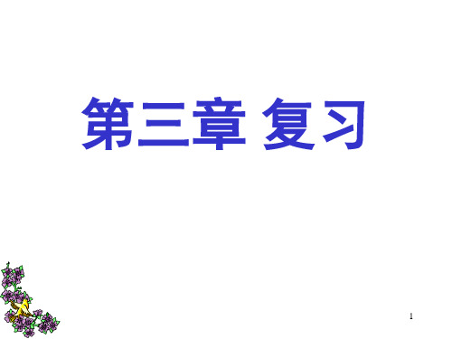 九(上)科学第三章复习(浙教版)(课堂PPT)