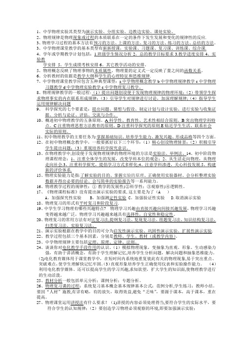 初中物理教法考试题含答案