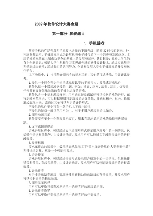 2009齐鲁软件设计大赛题目