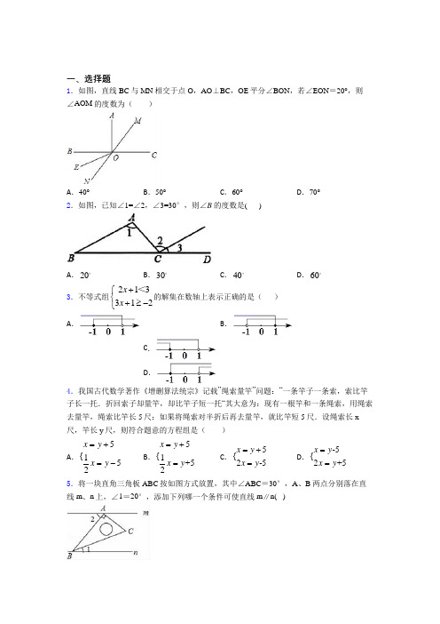 济南外国语学校初中数学七年级下期末经典测试题(含答案解析)