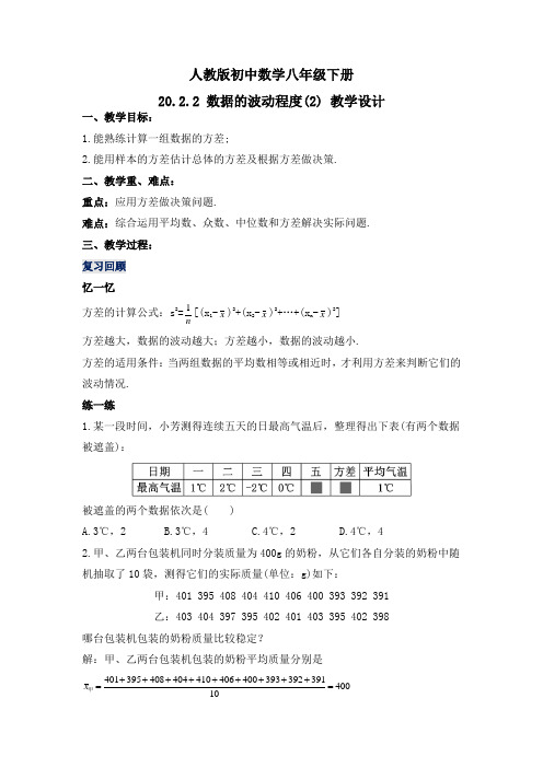 20.2.2 数据的波动程度(第二课时)(教学设计)八年级数学下册同步备课系列(人教版)