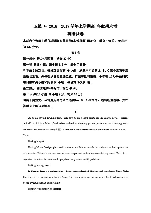 云南省玉溪一中2018-2019学年高一上学期期末考试英语---精校解析Word版