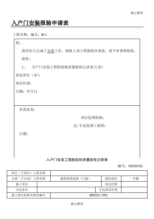 入户门质量检验批