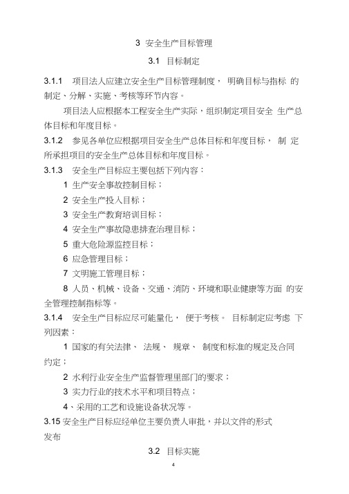 SL721-2015水利水电工程施工安全管理导则