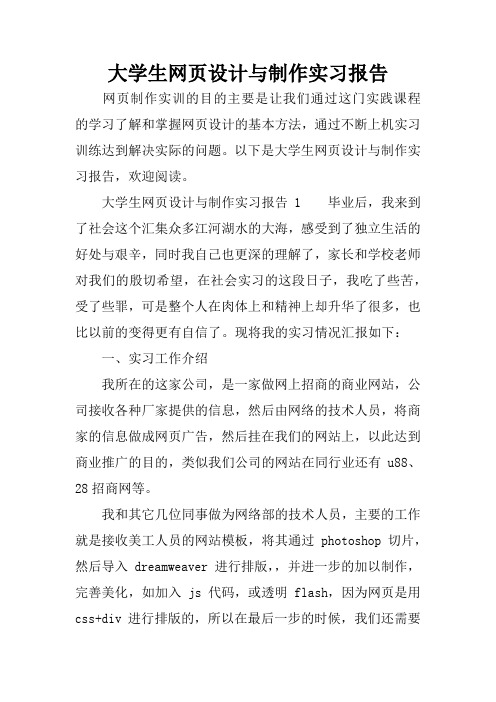 大学生网页设计与制作实习报告