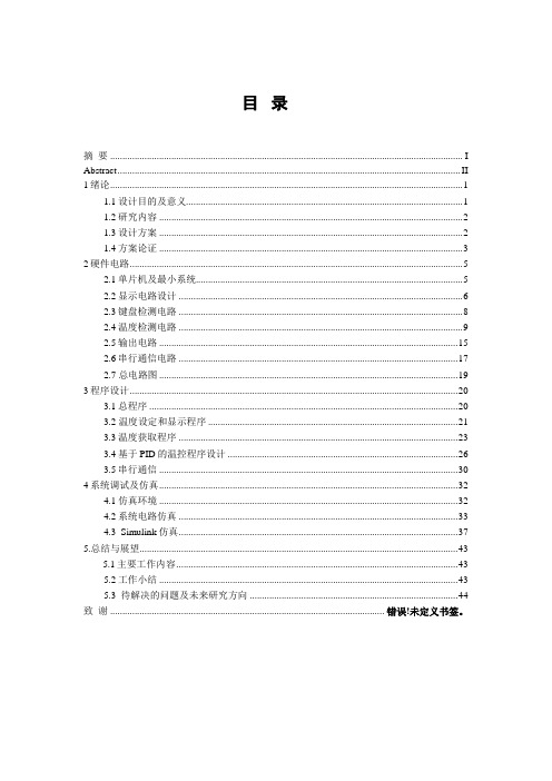 基于C51的温度控制系统.