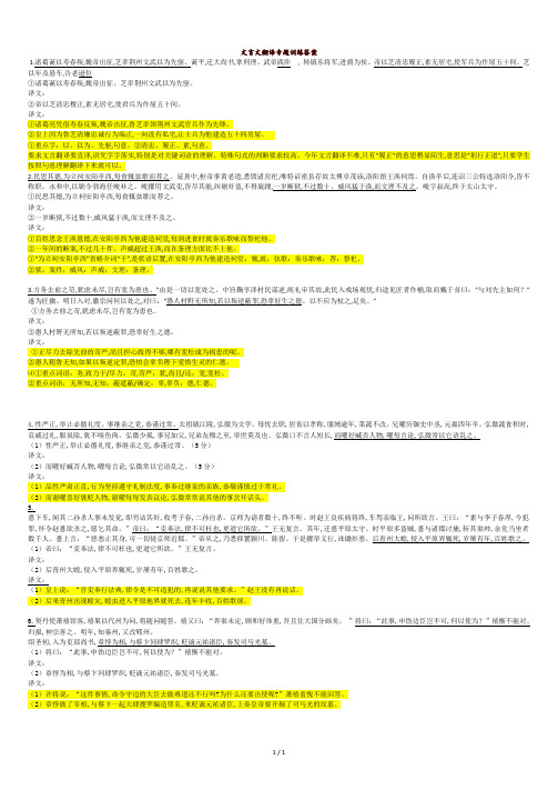 2019届高考文言文翻译专题真题训练答案.doc