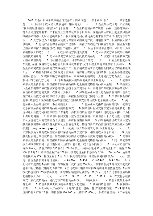 会计职称考试中级会计实务第十四章试题