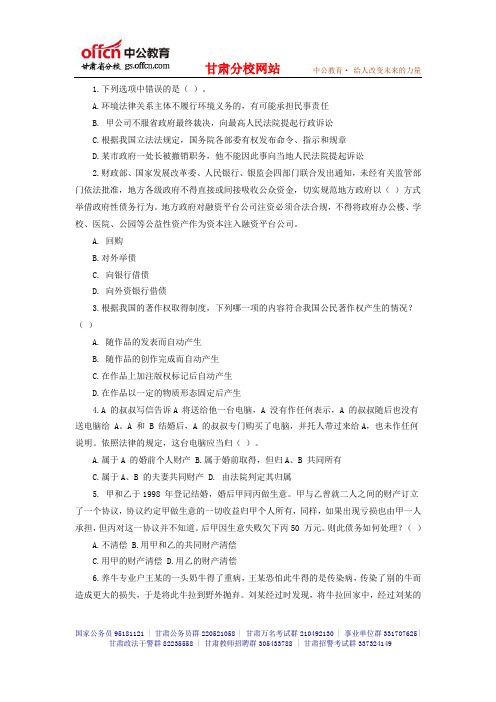 2014年甘肃三支一扶_甘肃一万名下基层_万名考试模拟真题- (194)
