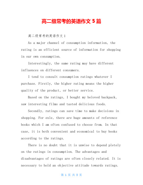 高二级常考的英语作文5篇