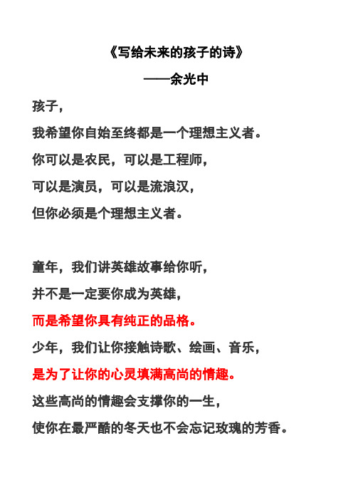 余光中——《写给未来的孩子的诗》