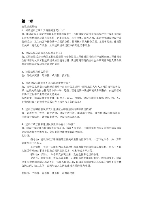 法规1-4章(1)