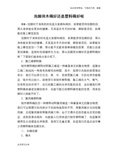 泡脚用木桶好还是塑料桶好呢