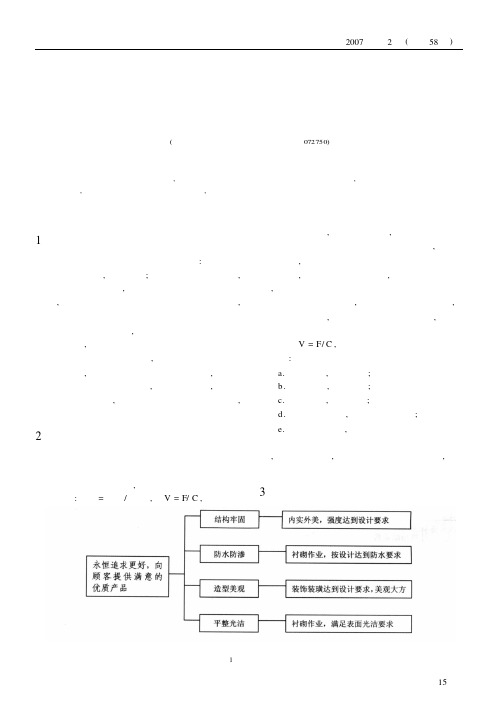 隧道施工中成本控制的价值分析