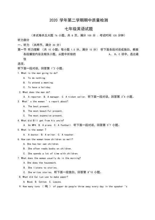 广州市白云区2020学年七年级英语第二学期期中质量检测试题(无答案)人教新目标版