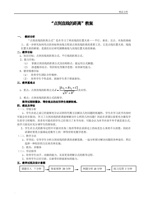 人教A版高中数学必修2第三章 直线与方程3.3 直线的交点坐标与距离公式教案(1)