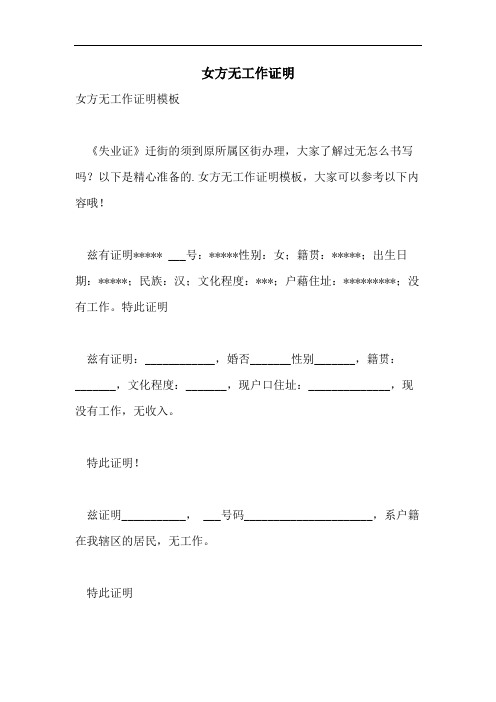 女方无工作证明
