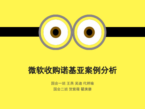 微软收购诺基亚案例分析