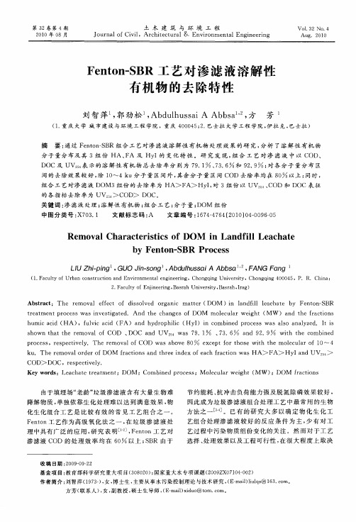 Fenton-SBR工艺对渗滤液溶解性有机物的去除特性