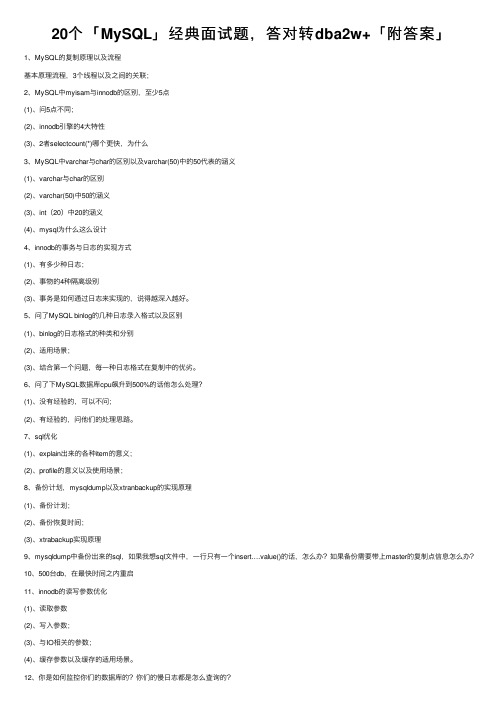 20个「MySQL」经典面试题，答对转dba2w+「附答案」