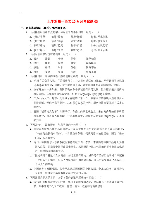 广东省天河区普通高中2017-2018学年高一语文10月月考试题03