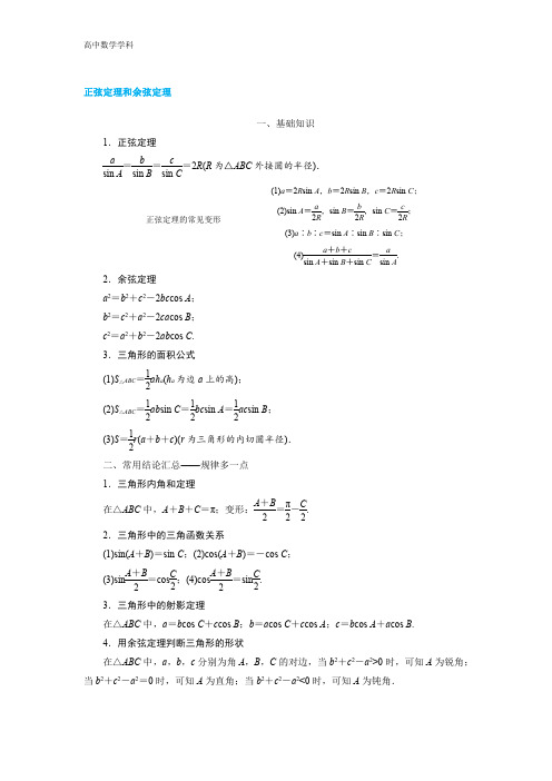 【高中数学】正弦定理和余弦定理